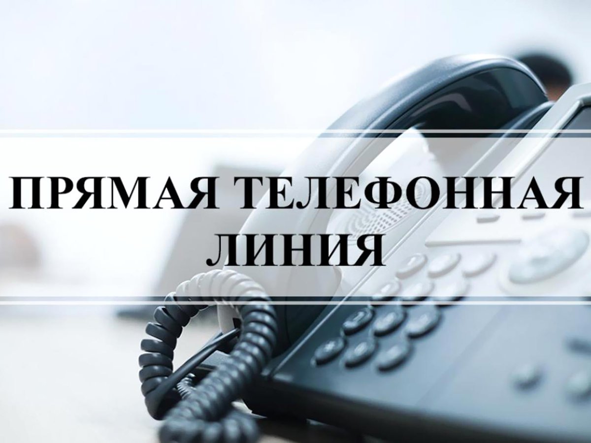 25 студзеня "прамую тэлефонную лінію" праводзіць кіраўнік спраў райвыканкама Кірылава Ірына Мікалаеўна.