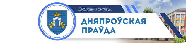 Газета «Днепровская правда»