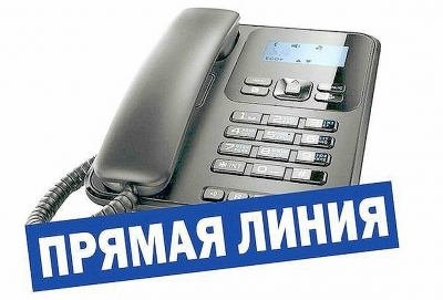 Прямая телефонная линия