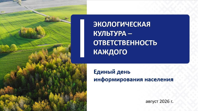 20 августа в Беларуси пройдет Единый день информирования