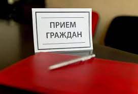 Выездной прием граждан