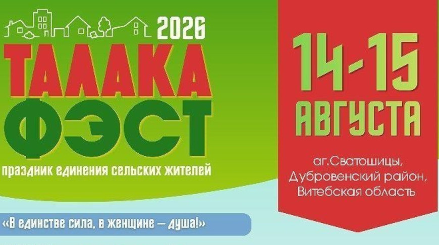 «Женский хит» и костры единства. Чем удивит гостей праздник «Талака Фэст» в Дубровенском районе