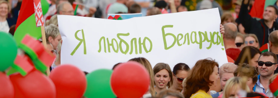 Я люблю Беларусь