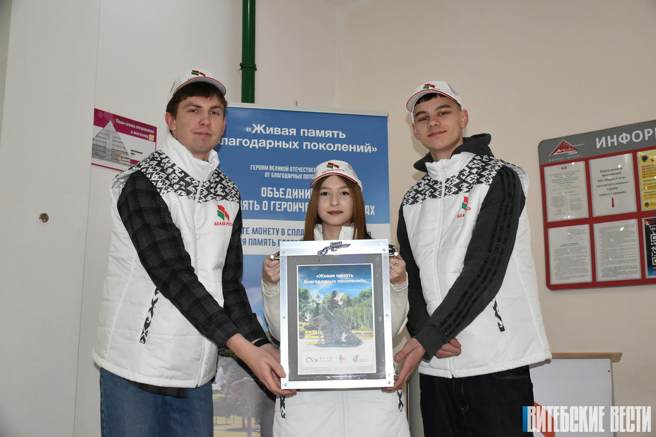 Продолжается сбор монет для памятника «Живая память благодарных поколений» в Витебской области