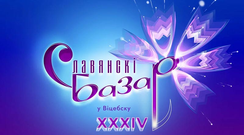 Славянскі базар у Віцебску
