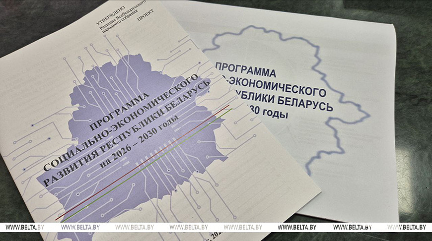 Call on delegates of Belarusian People's Congress to engage in 2030 program discussion